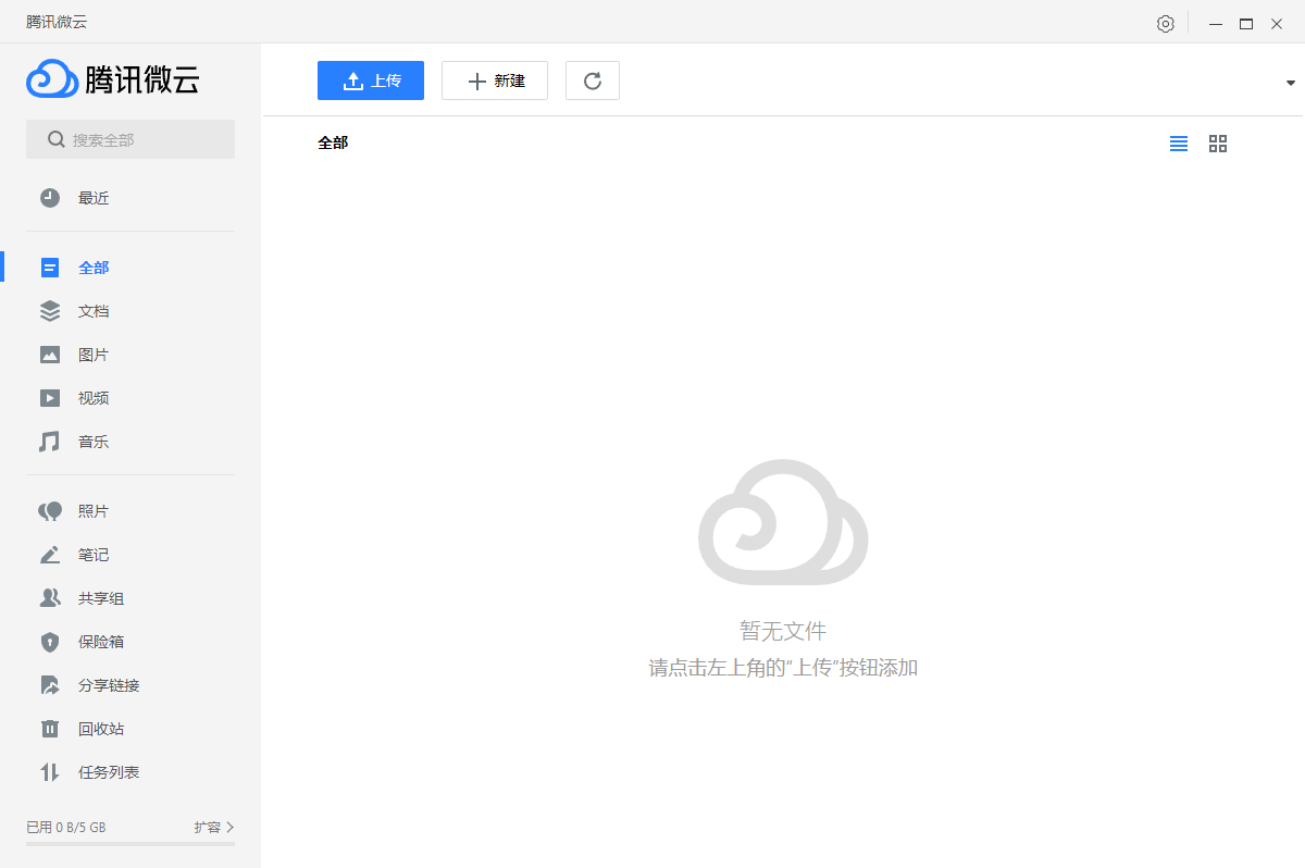 騰訊微云免費(fèi)版