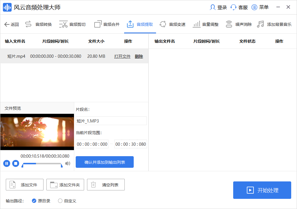 風云音頻處理大師專業(yè)版