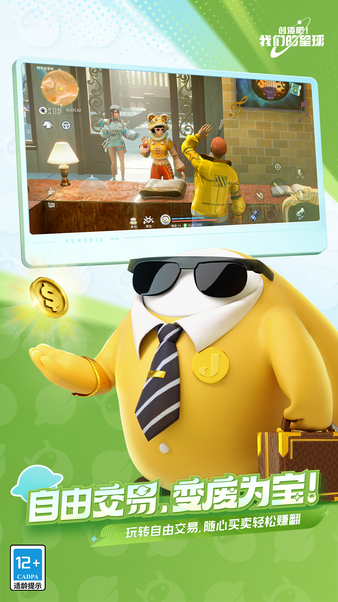 創(chuàng)造吧！我們的星球