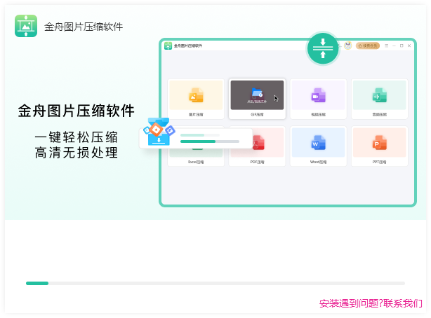 金舟圖片壓縮軟件純凈版