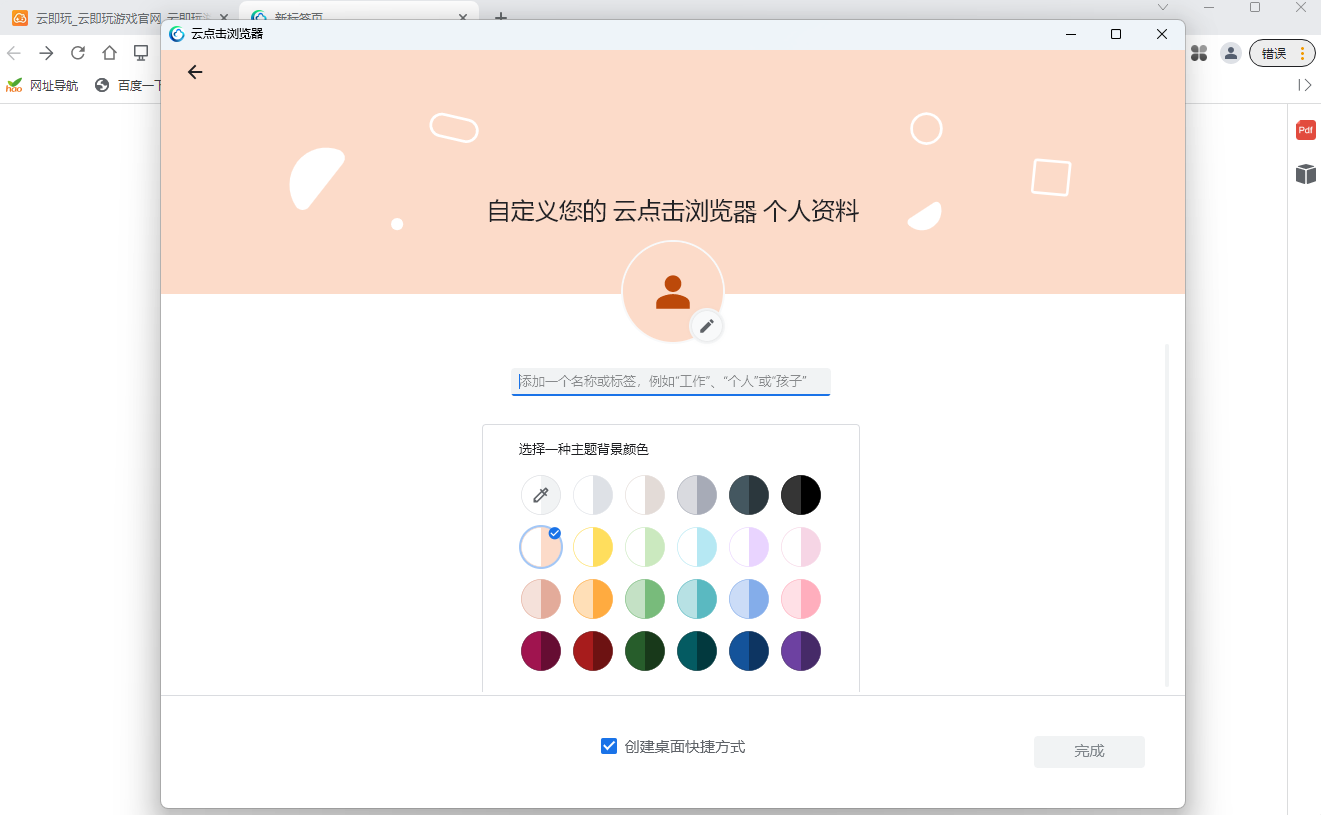 云點(diǎn)擊瀏覽器桌面版