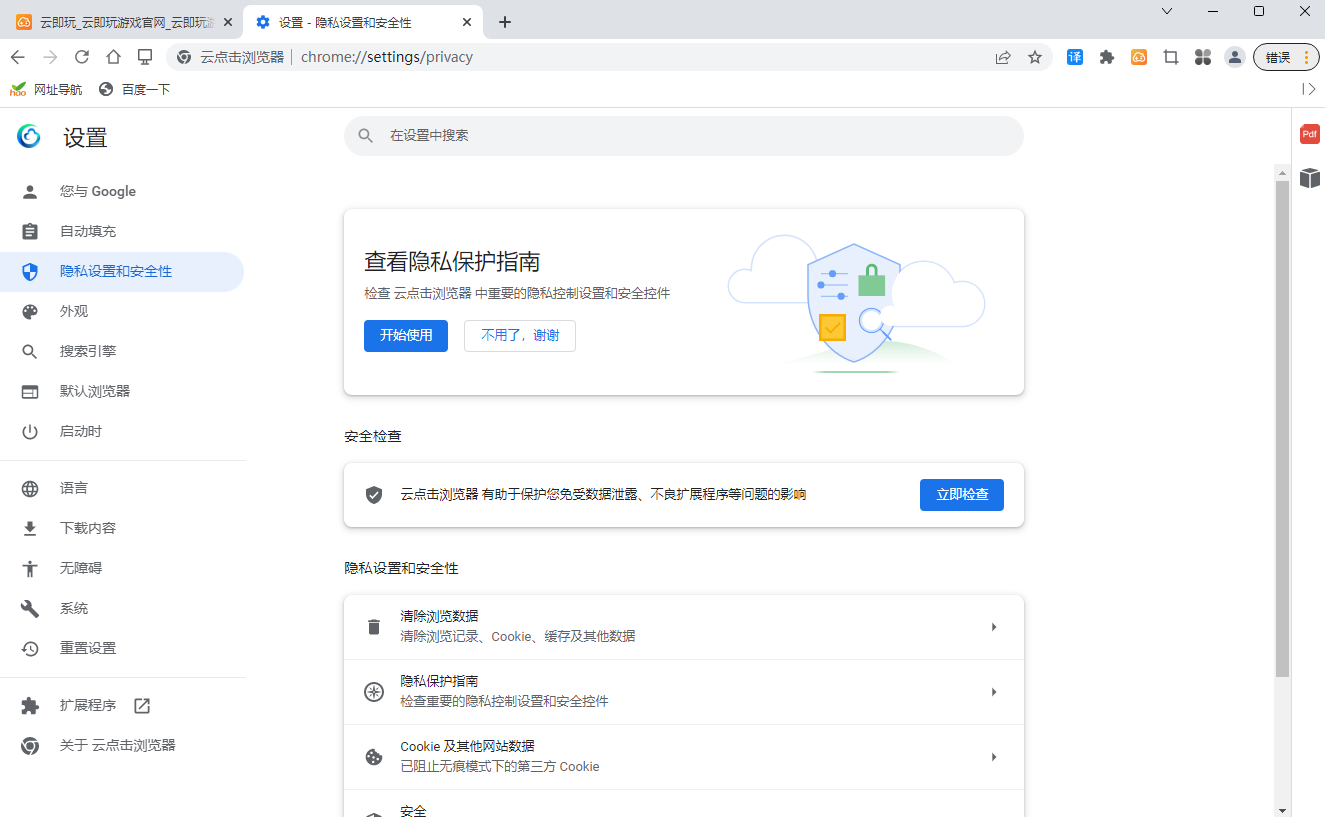 云點(diǎn)擊瀏覽器桌面版