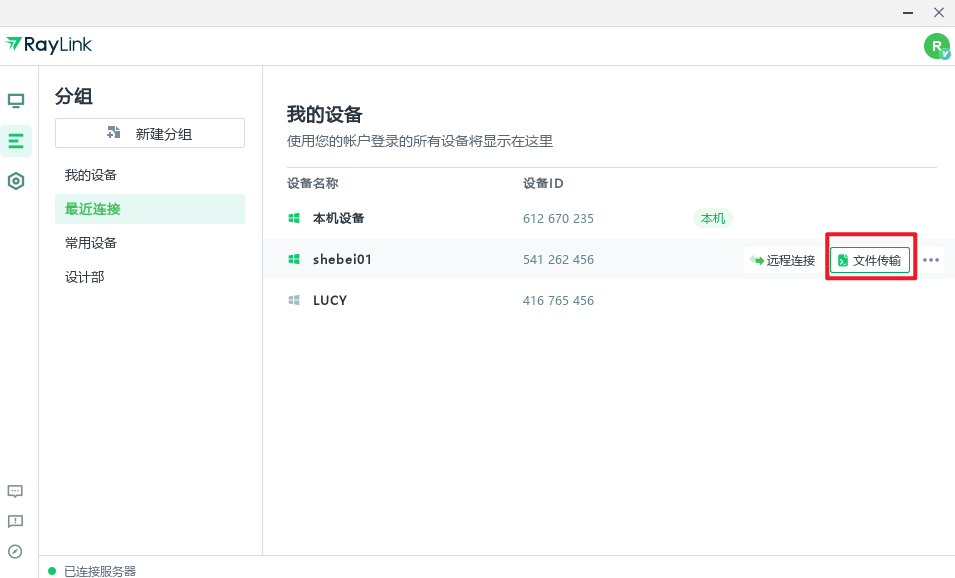 RayLink (遠(yuǎn)程控制) 個(gè)人版