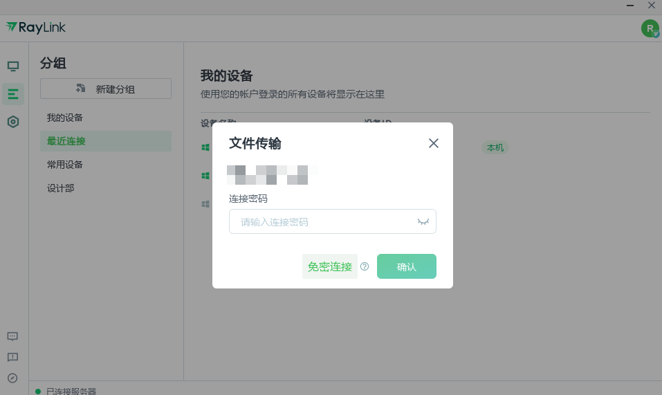 RayLink (遠(yuǎn)程控制) 個(gè)人版