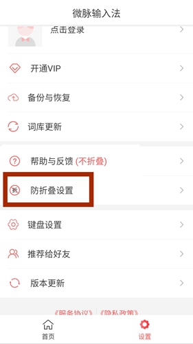 微脈輸入法免費版