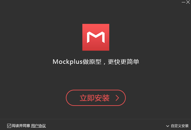 mockplus(原型設計工具)全新版