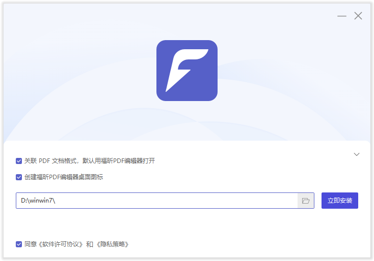 福昕PDF編輯器(永久免費)