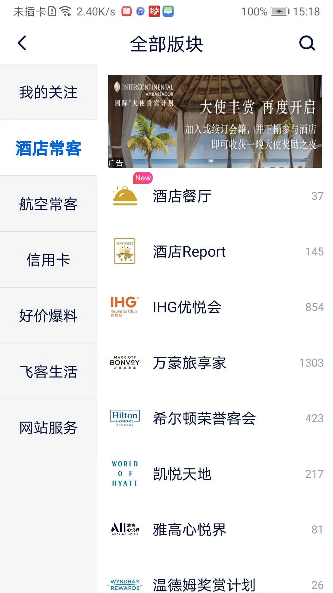 飛客茶館最新版