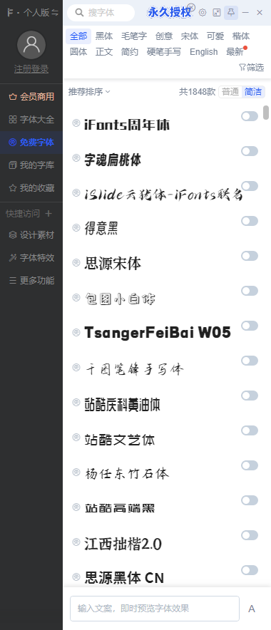 以方iFonts字體助手免費版