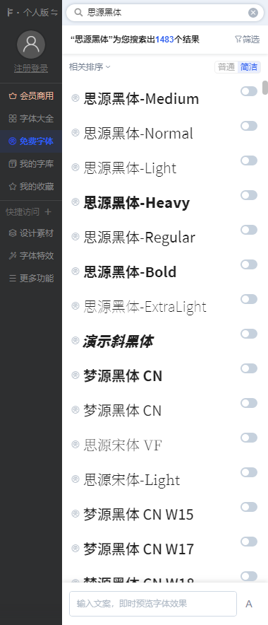 以方iFonts字體助手免費版