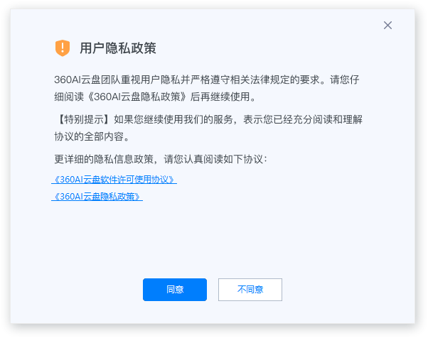 360AI云盤電腦版