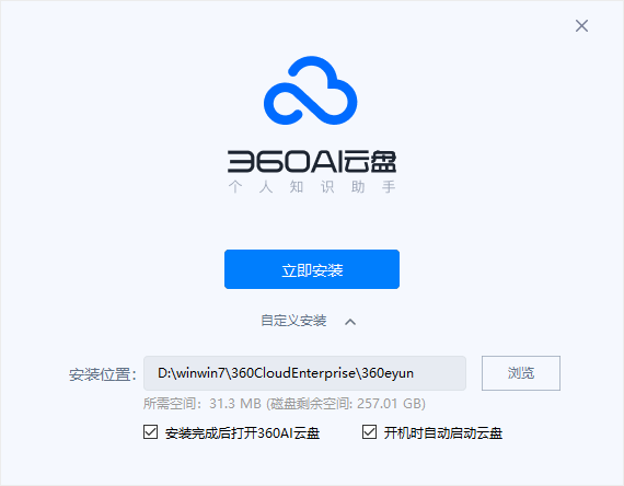 360AI云盤電腦版