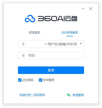 360AI云盤電腦版