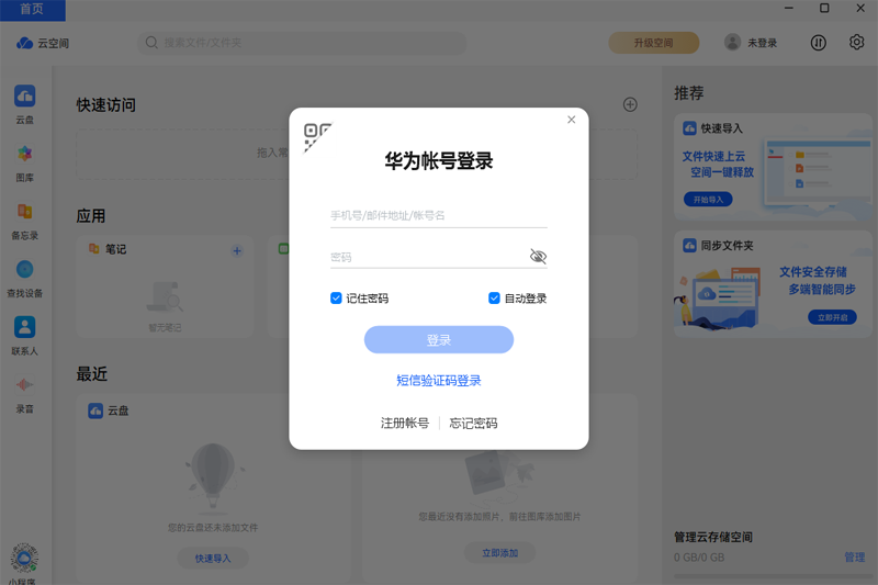 華為云空間標(biāo)準(zhǔn)版