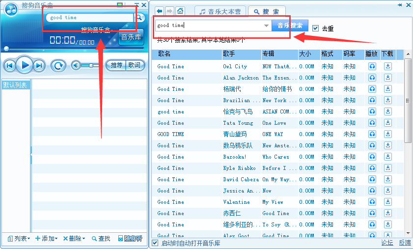 搜狗音樂(lè)盒官網(wǎng)版