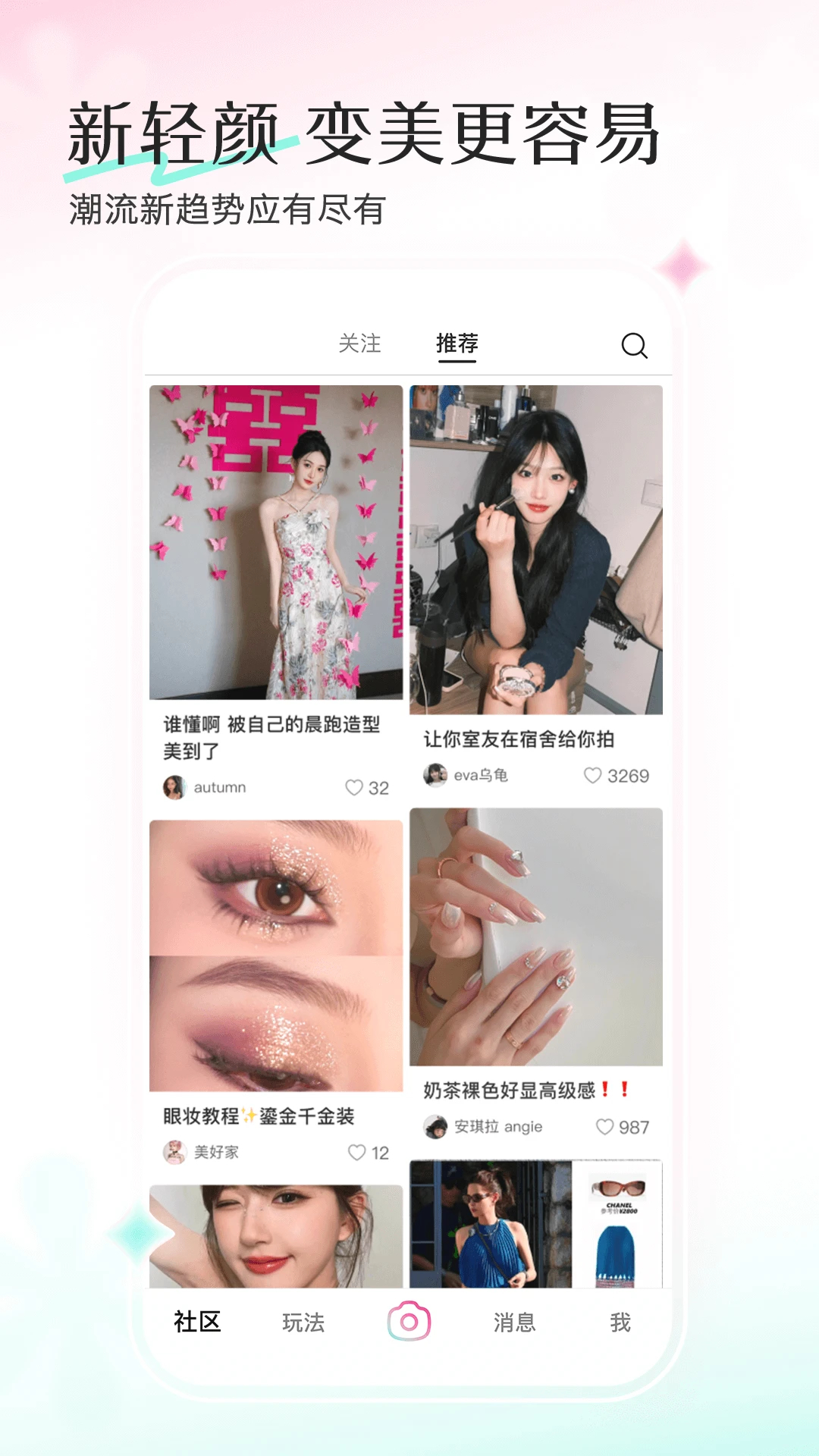 輕顏相機(jī)官方版