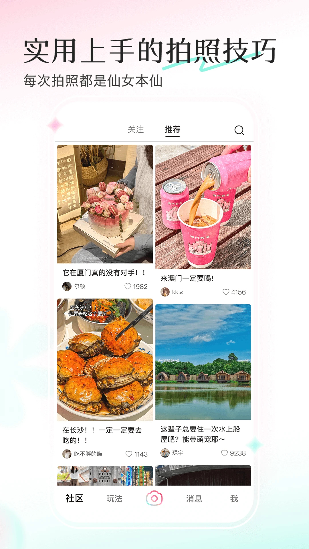 輕顏相機(jī)官方版