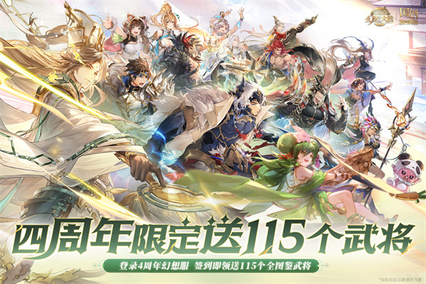 三國志幻想大陸(附兌換碼)