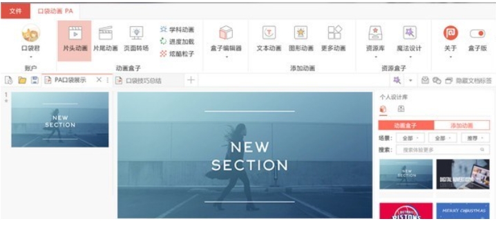 PA口袋動(dòng)畫電腦版