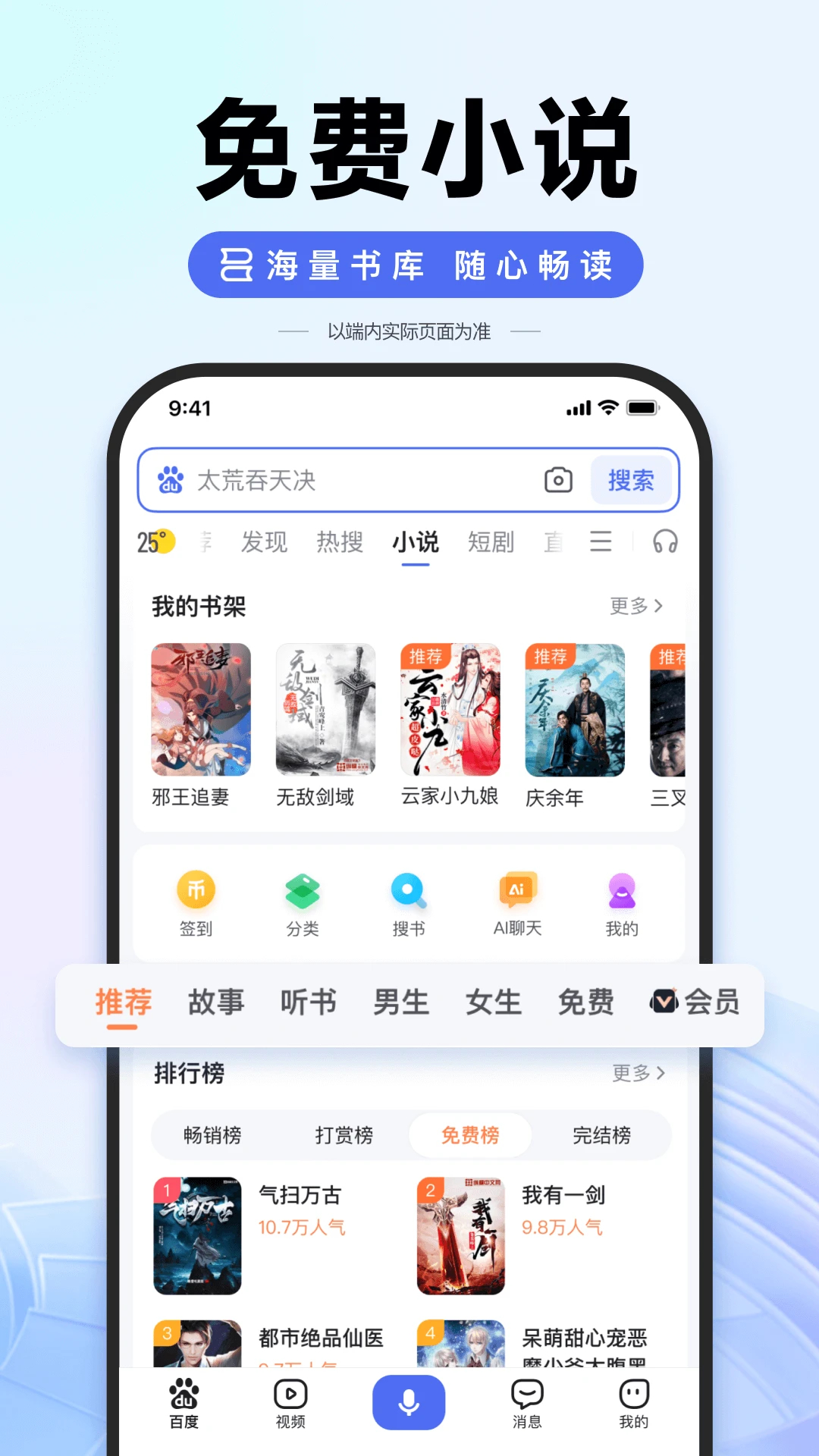 百度APP最新版