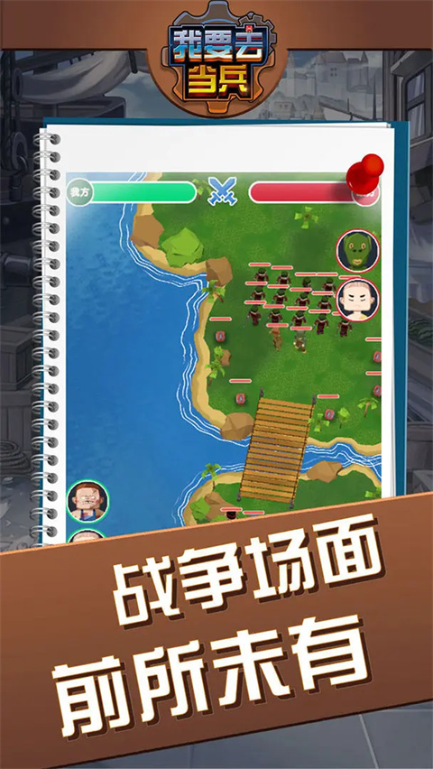 我要去當兵內置修改器