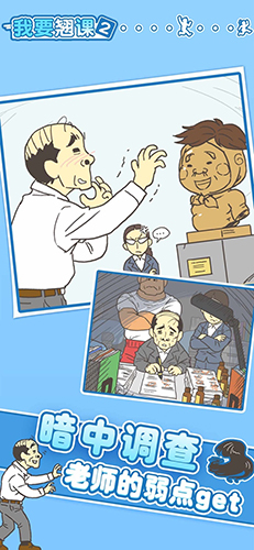 我要翹課2免費版