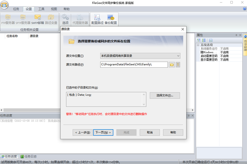 Filegee文件同步備份系統(tǒng)個(gè)人版