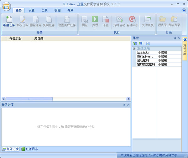 Filegee文件同步備份系統(tǒng)個(gè)人版