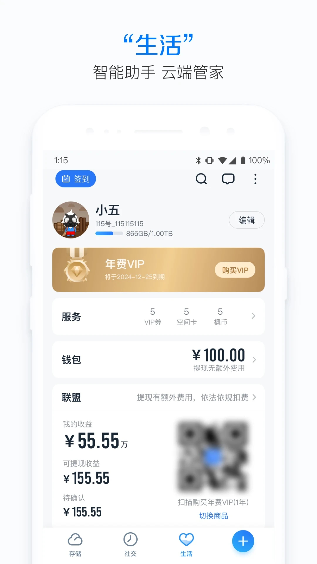 115生活(免費(fèi)云盤(pán))