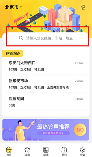 實(shí)時(shí)公交標(biāo)準(zhǔn)版