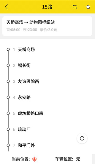 實(shí)時(shí)公交標(biāo)準(zhǔn)版