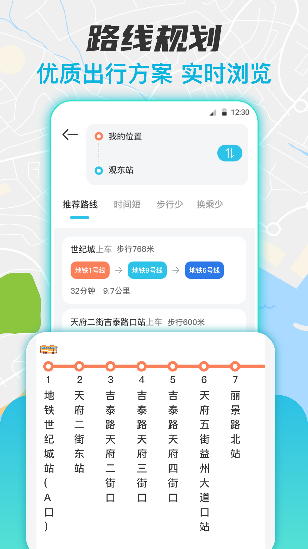 實(shí)時(shí)公交標(biāo)準(zhǔn)版