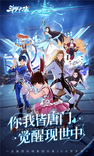 斗羅大陸斗神再臨測(cè)試服