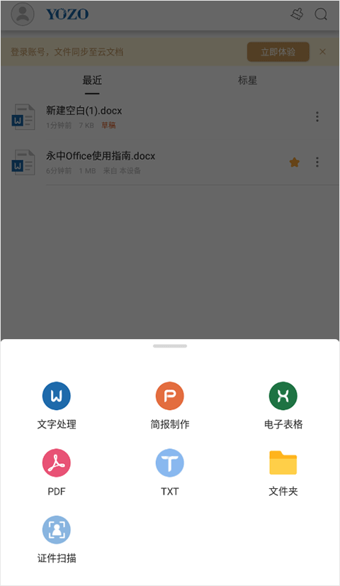永中Office免費(fèi)版