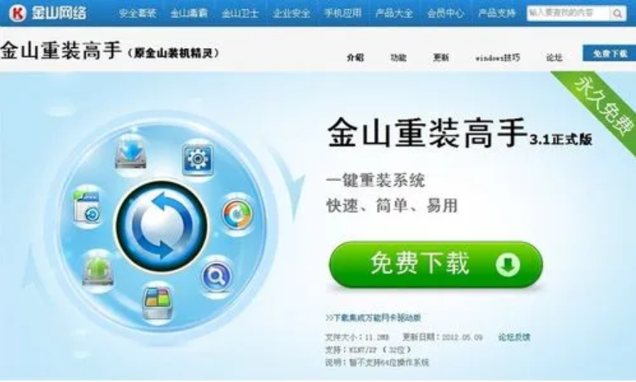 金山重裝高手軟件合集-免費(fèi)版/專業(yè)版/升級(jí)版/優(yōu)化版