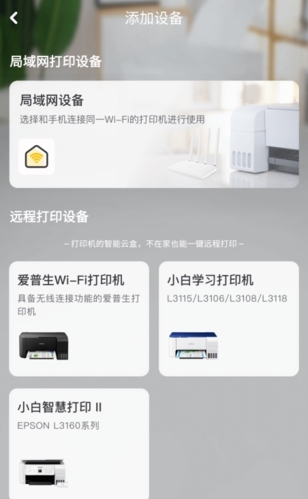 小白智慧打印官方版