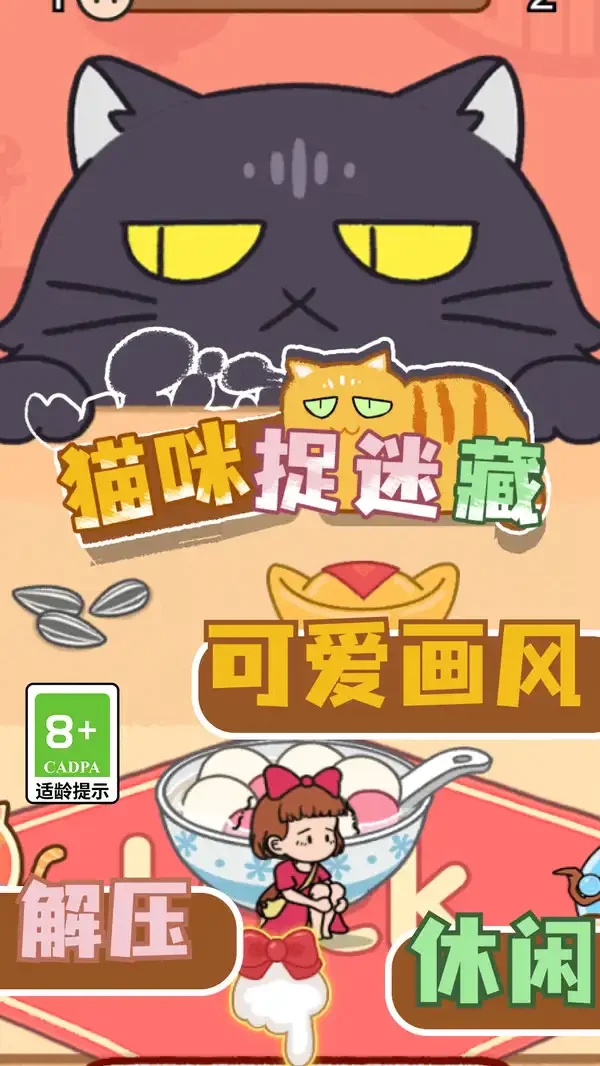 貓咪捉迷藏中文版