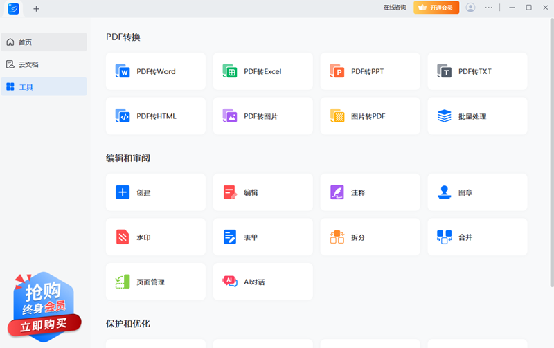 傲軟PDF轉(zhuǎn)換標準版