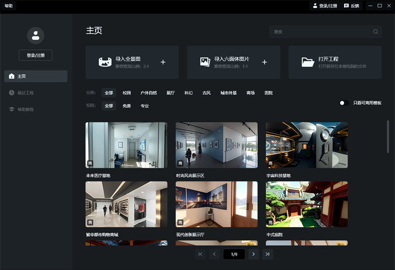萬(wàn)彩VR綠色版