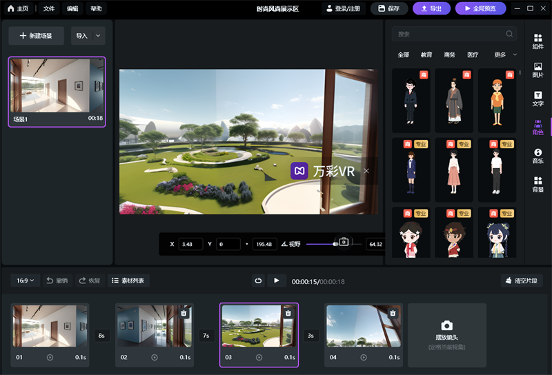 萬(wàn)彩VR綠色版