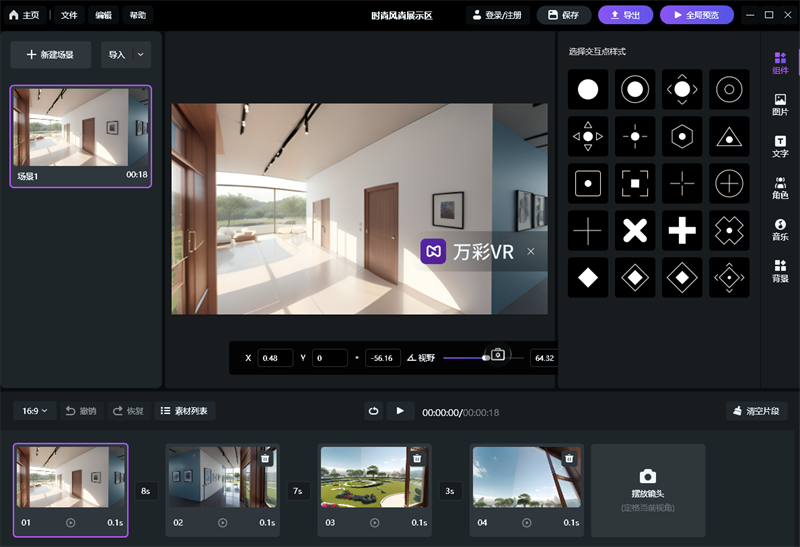 萬(wàn)彩VR綠色版