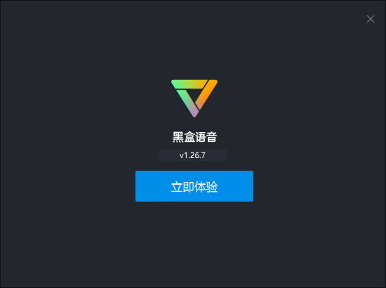 黑盒語音電腦版