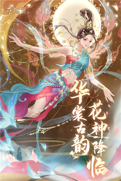 花滿唐體驗(yàn)服