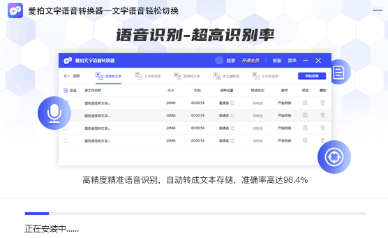 愛(ài)拍文字語(yǔ)音轉(zhuǎn)換器純凈版