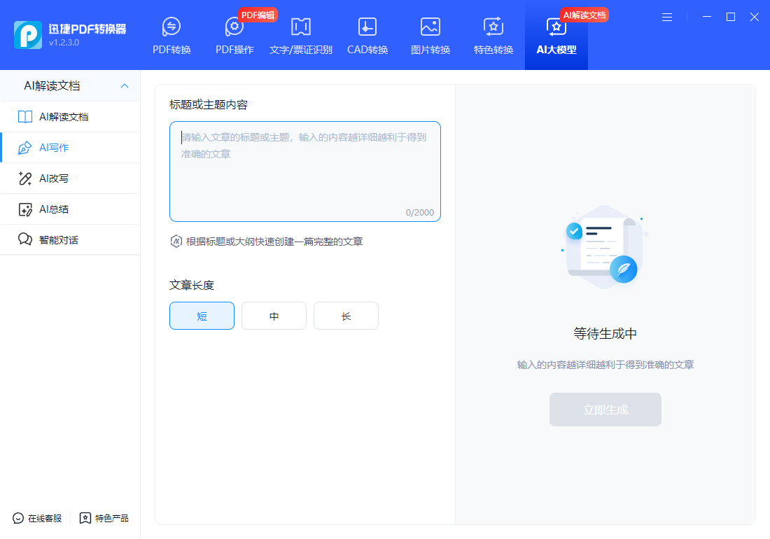 迅捷PDF轉換器快捷版