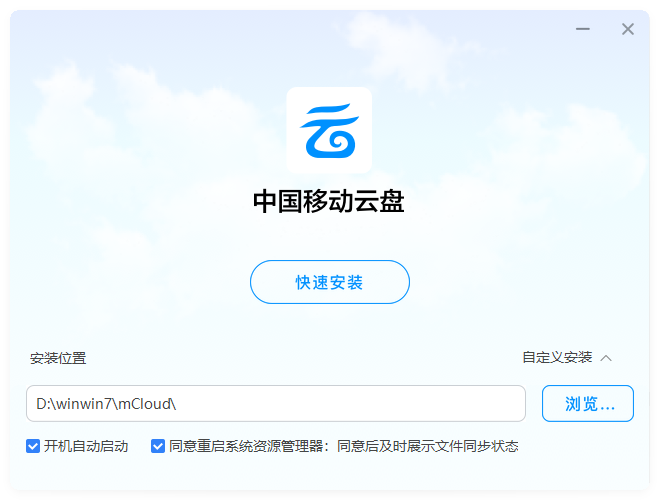 中國(guó)移動(dòng)云盤(pán)(不限速免流量)