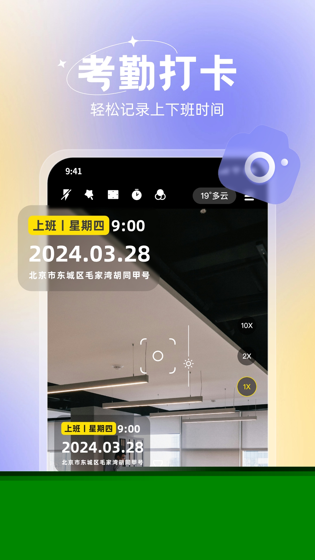 無雙水印相機(jī)升級版