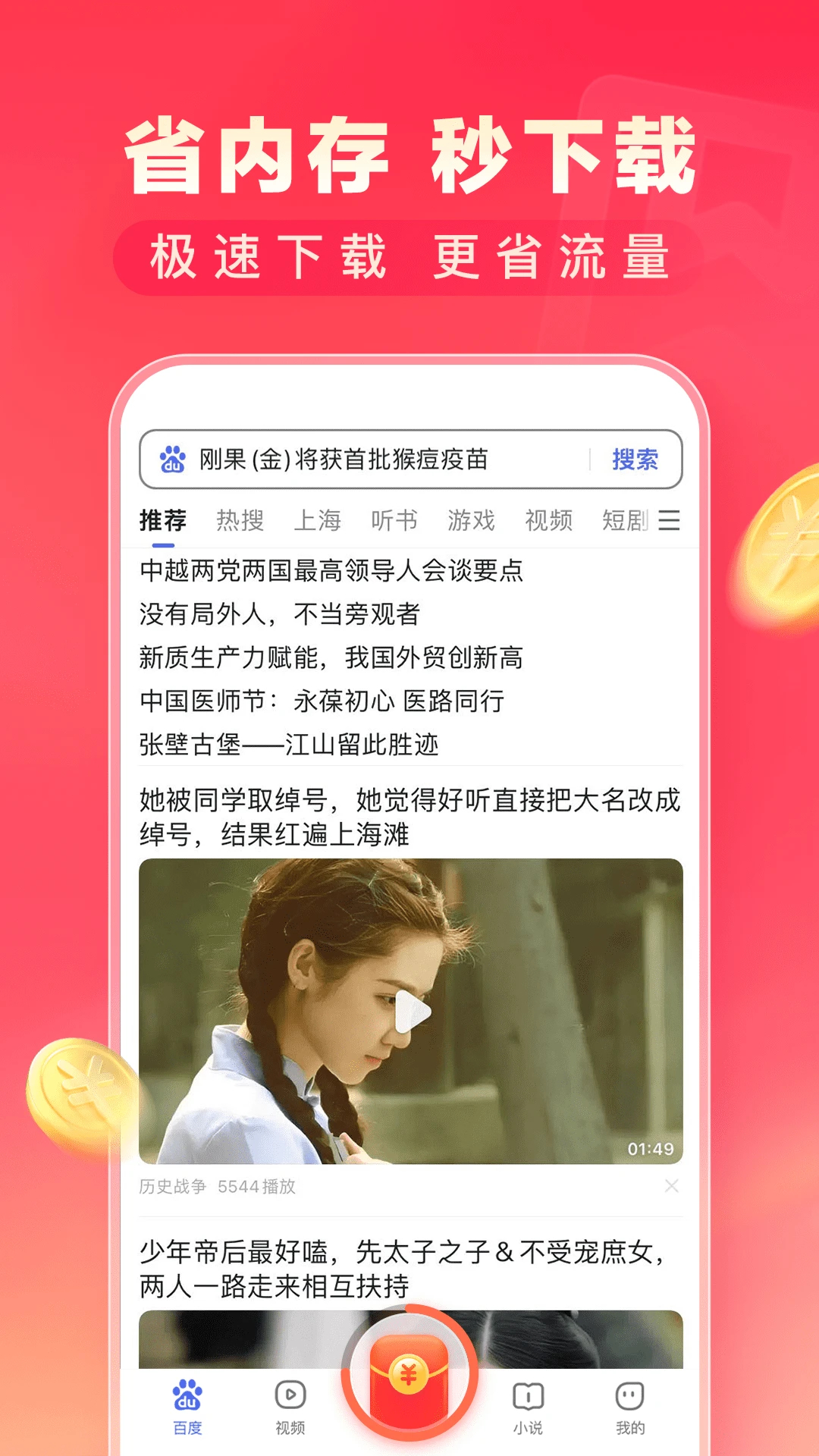 百度極速版APP免費(fèi)版