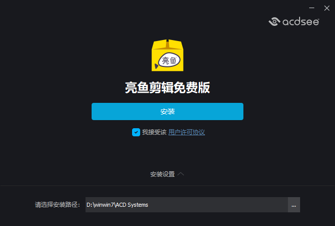 亮魚剪輯免費(fèi)版