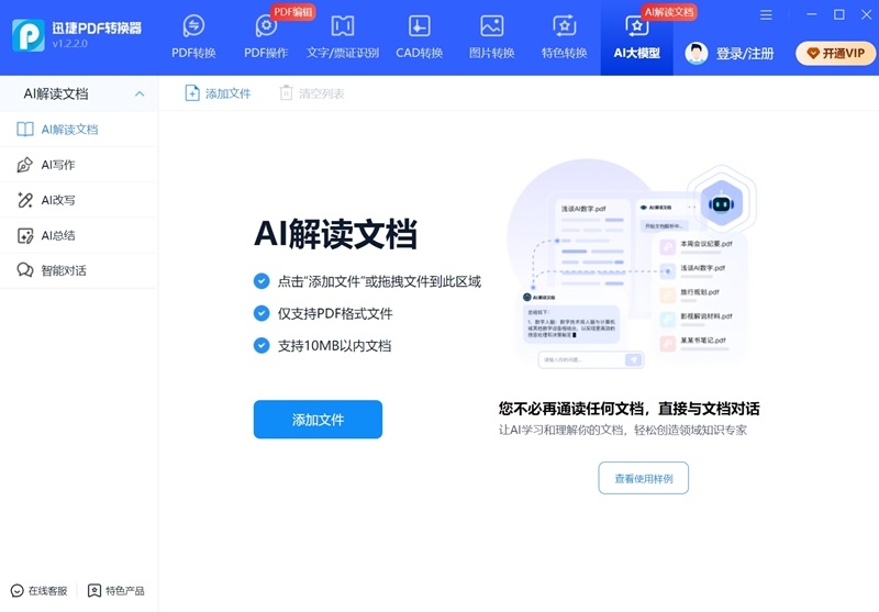 迅捷PDF轉(zhuǎn)換器升級(jí)版